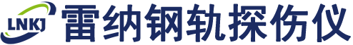 钢轨探伤仪