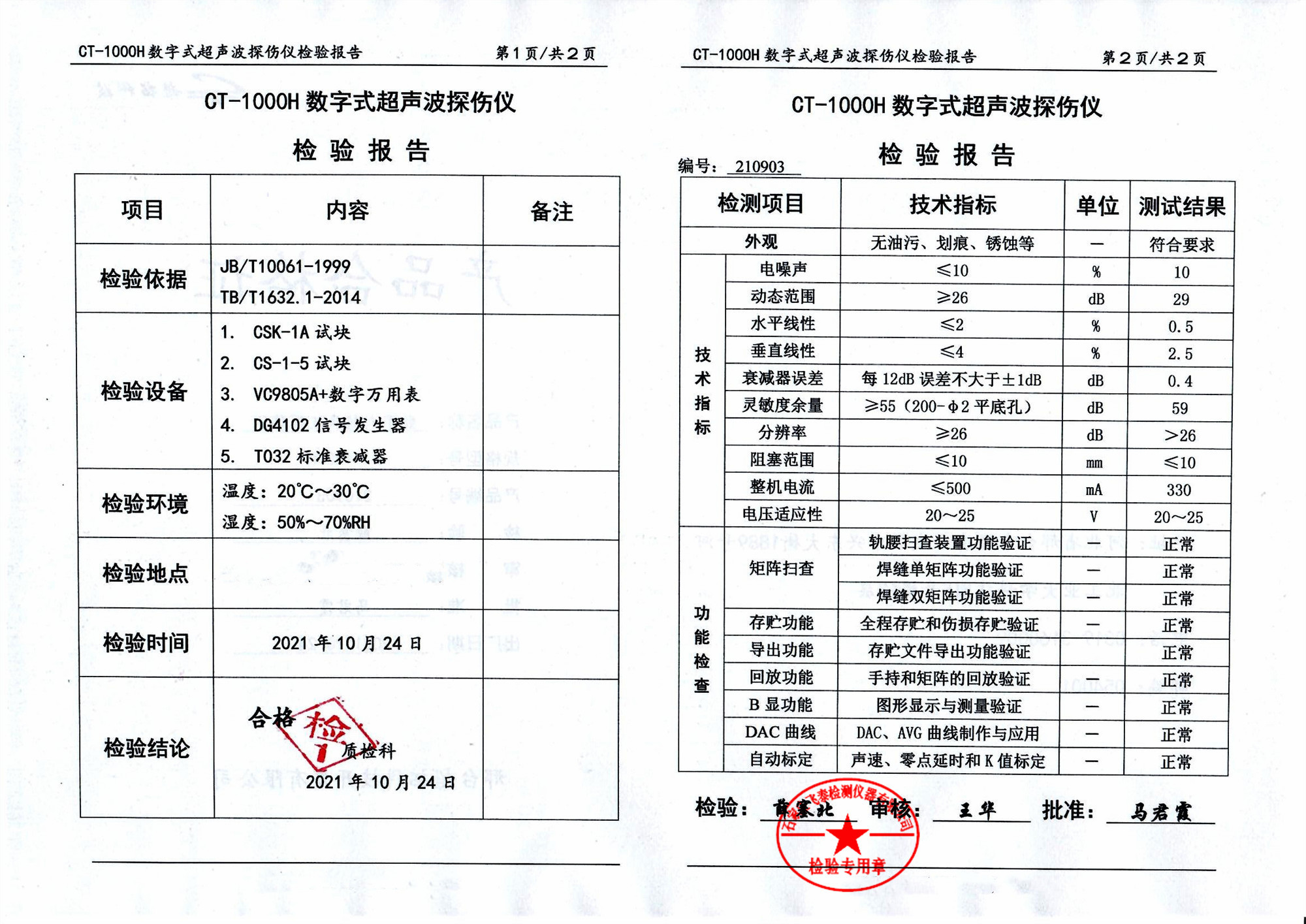 钢轨焊缝探伤仪CT-1010H