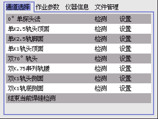 钢轨探伤仪设置