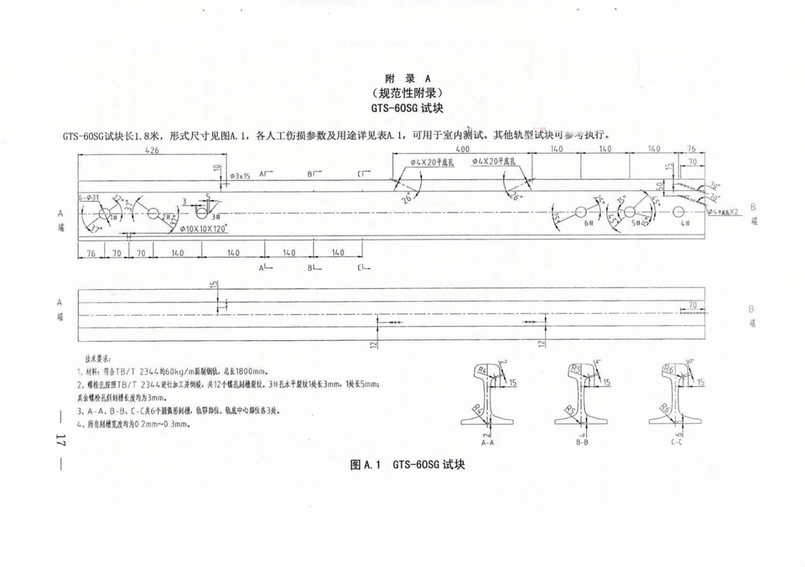 20170221 涓浗閾佽矾鎬诲叕鍙稿叧浜庡嵃鍙戙€婂弻杞ㄥ紡閽㈣建瓒呭０娉㈡帰浼や华鏆傝鎶€鏈潯浠躲€嬬殑閫氱煡锛圱J GW 157-2017锛夈€愰搧鎬昏繍[2017]31鍙枫€戯紙娉ㄨВ鐗堬級_16.jpg